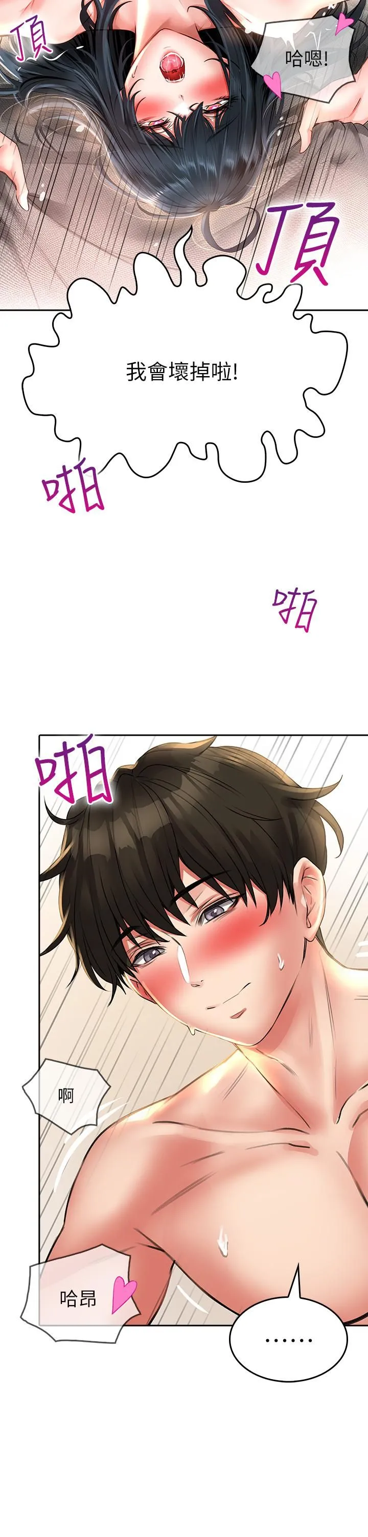 小心你后面♡ - 第14话-欲仙欲死的多重体位 - page 22
