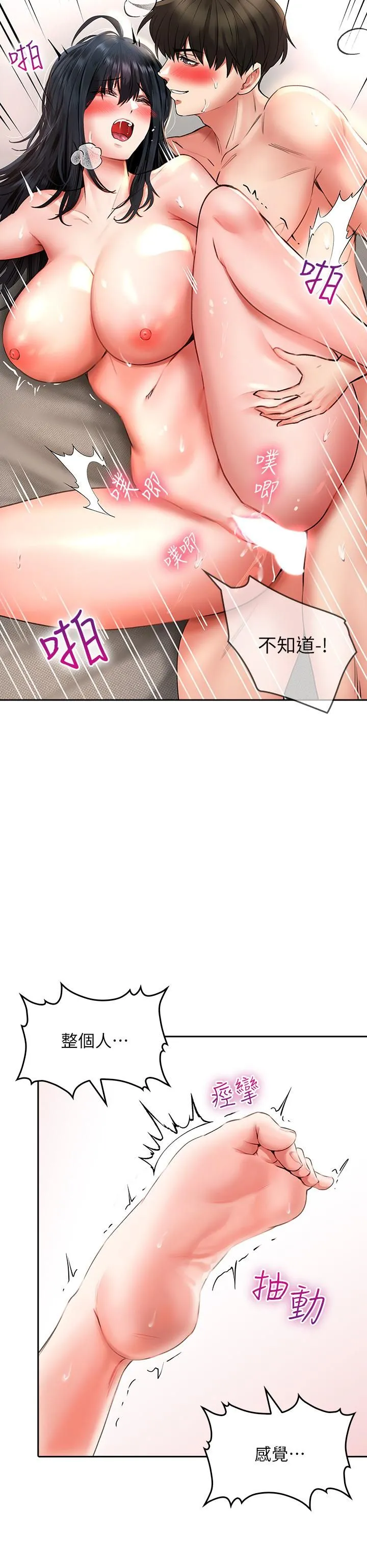 小心你后面♡ - 第14话-欲仙欲死的多重体位 - page 31