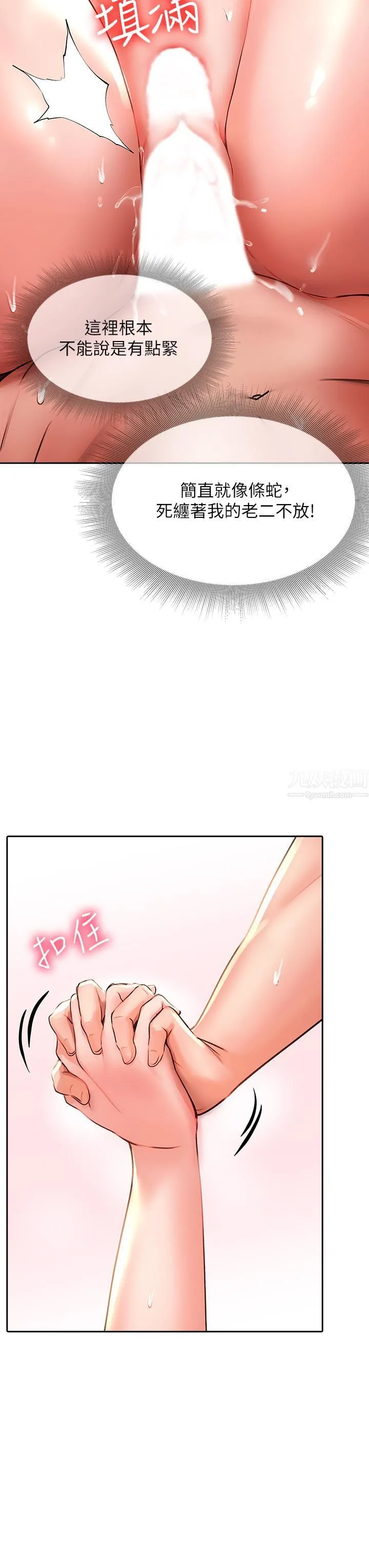 小心你后面♡ - 第14话-欲仙欲死的多重体位 - page 46