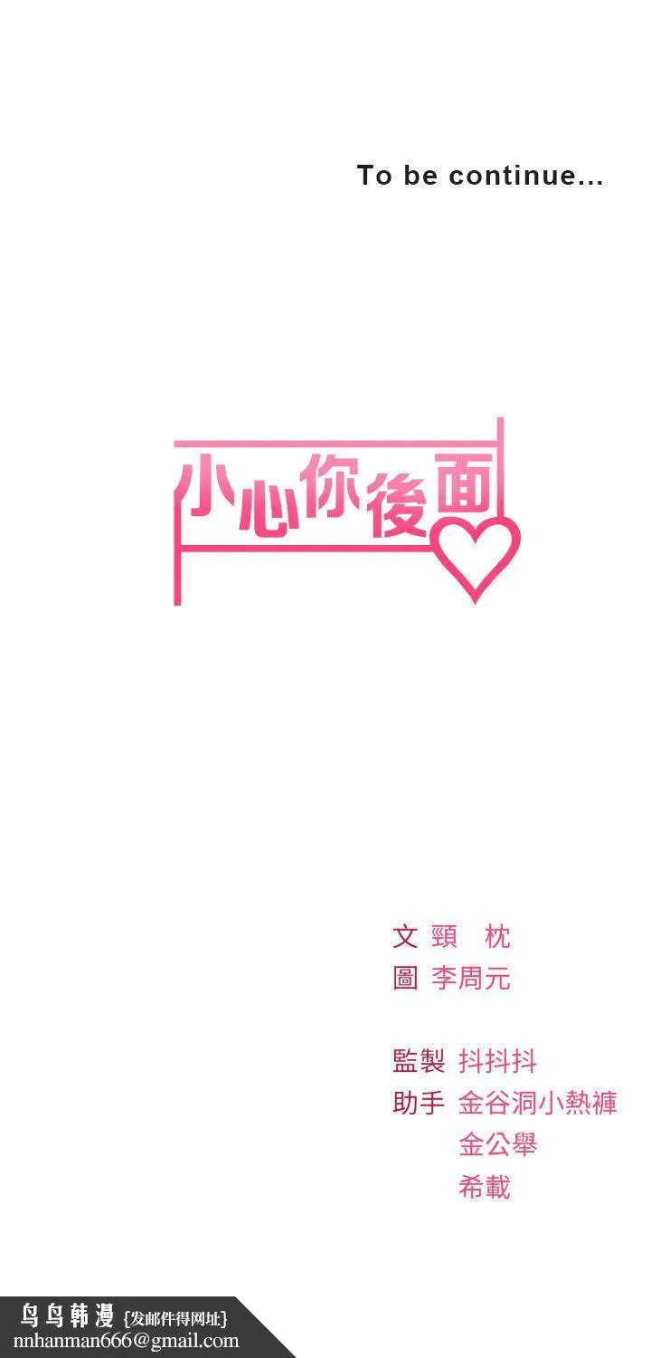 小心你后面♡ - 第14话-欲仙欲死的多重体位 - page 49