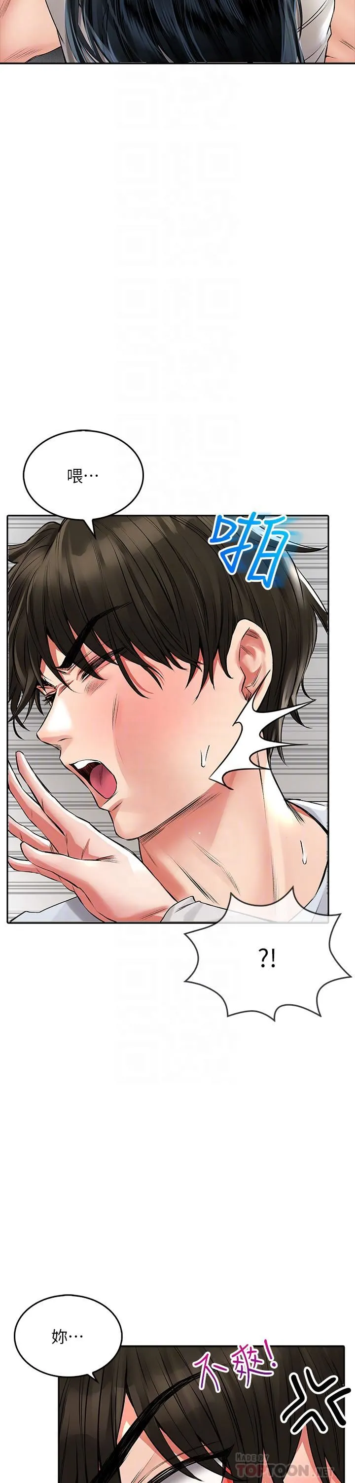 小心你后面♡ - 第23话-用身体乞求原谅吧 - page 6