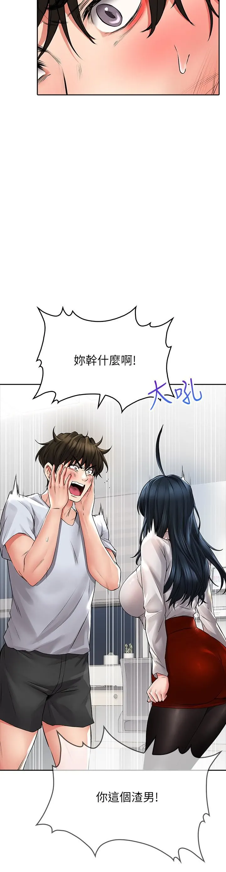 小心你后面♡ - 第23话-用身体乞求原谅吧 - page 7
