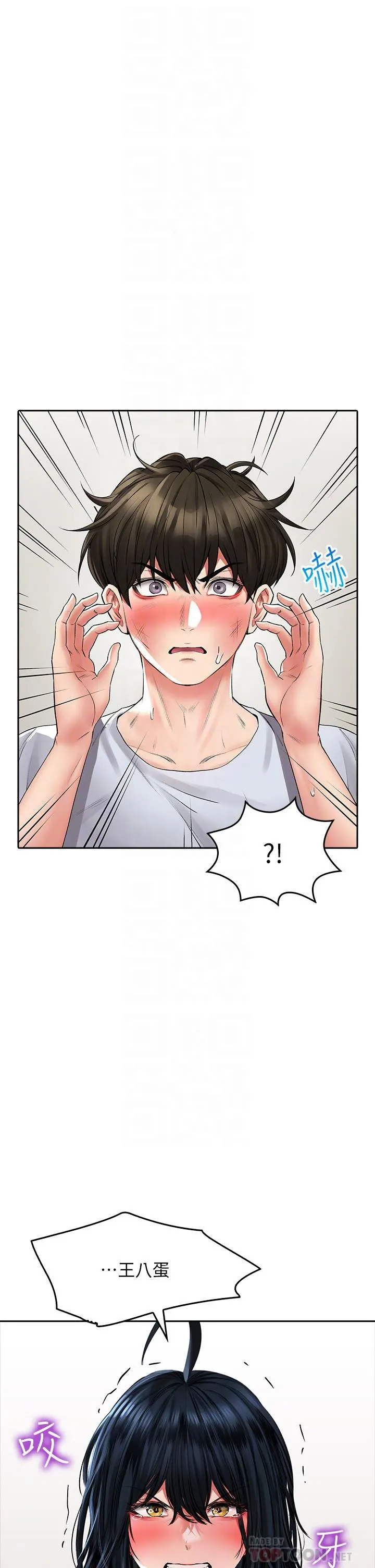 小心你后面♡ - 第23话-用身体乞求原谅吧 - page 8