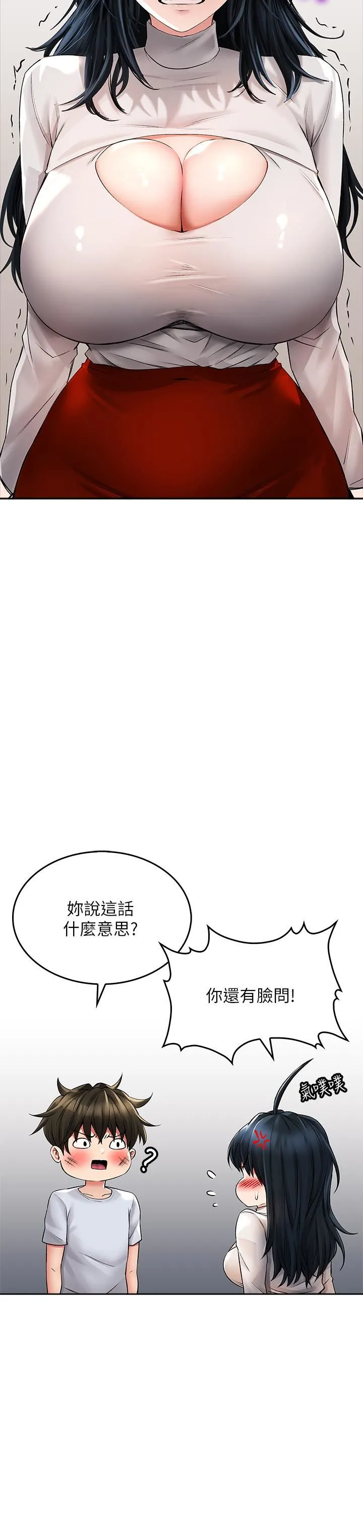 小心你后面♡ - 第23话-用身体乞求原谅吧 - page 9