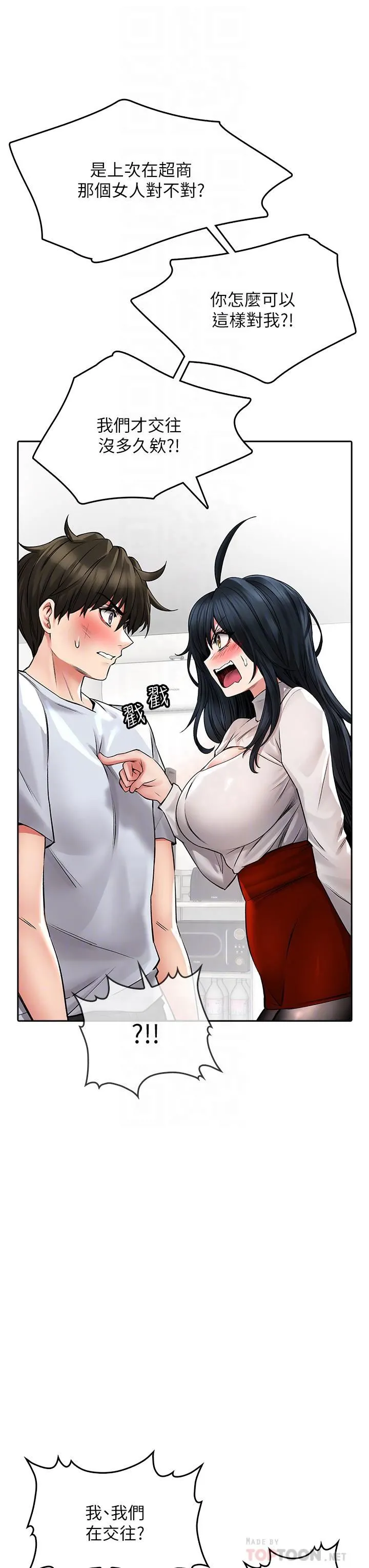 小心你后面♡ - 第23话-用身体乞求原谅吧 - page 10