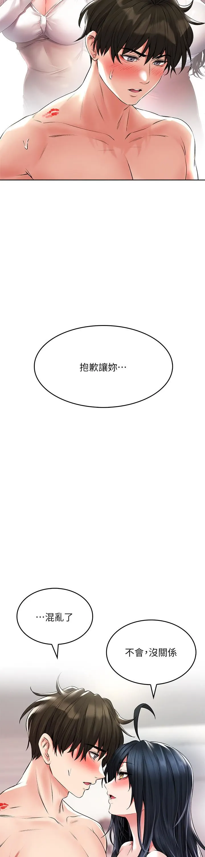 小心你后面♡ - 第23话-用身体乞求原谅吧 - page 26