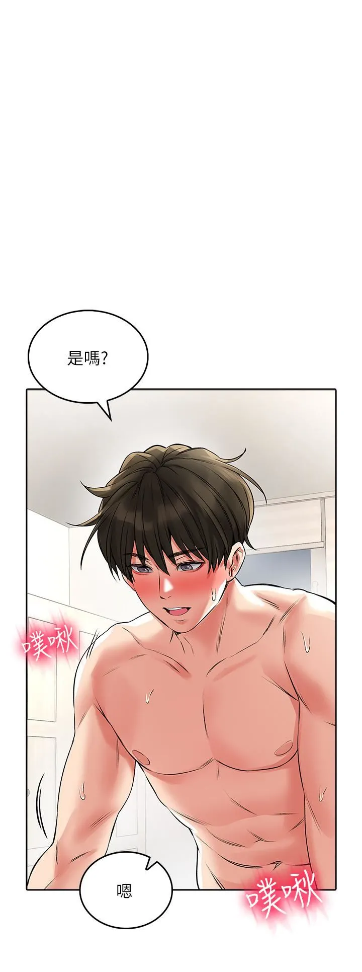 小心你后面♡ - 第23话-用身体乞求原谅吧 - page 32