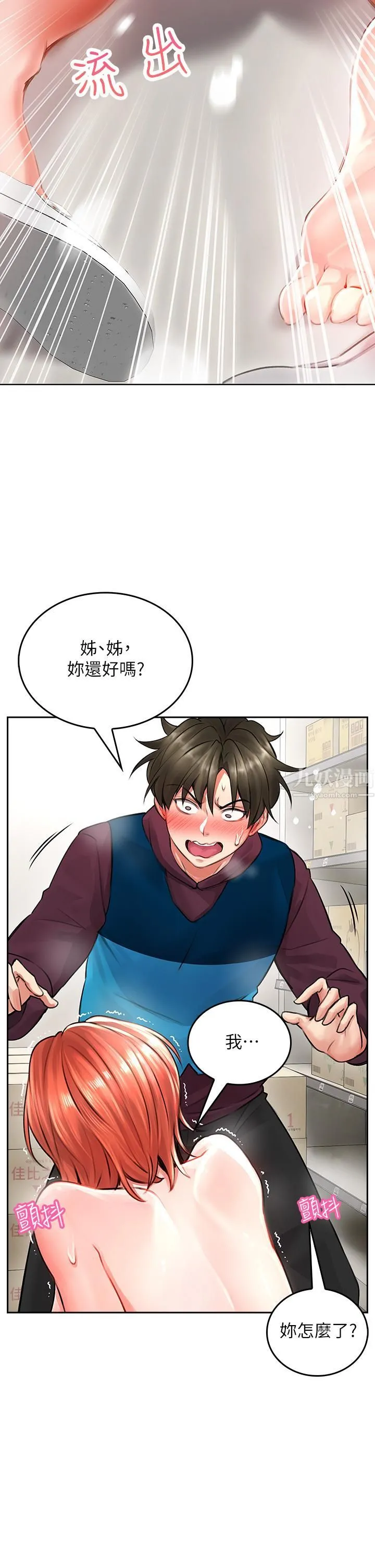 小心你后面♡ - 第4话-爆射性感工读生姊姊 - page 29