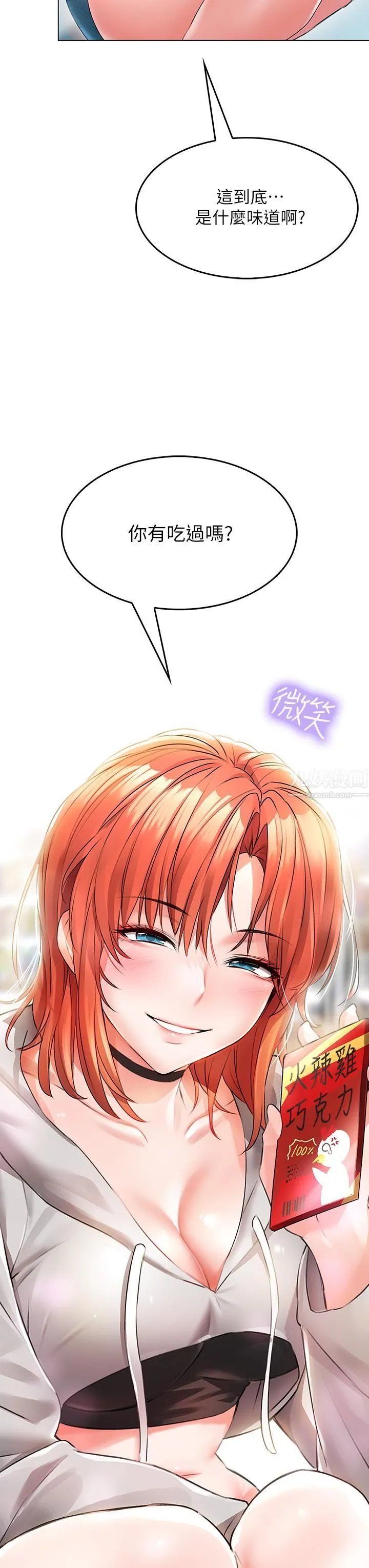 小心你后面♡ - 第1话-小心你后面♡ - page 7