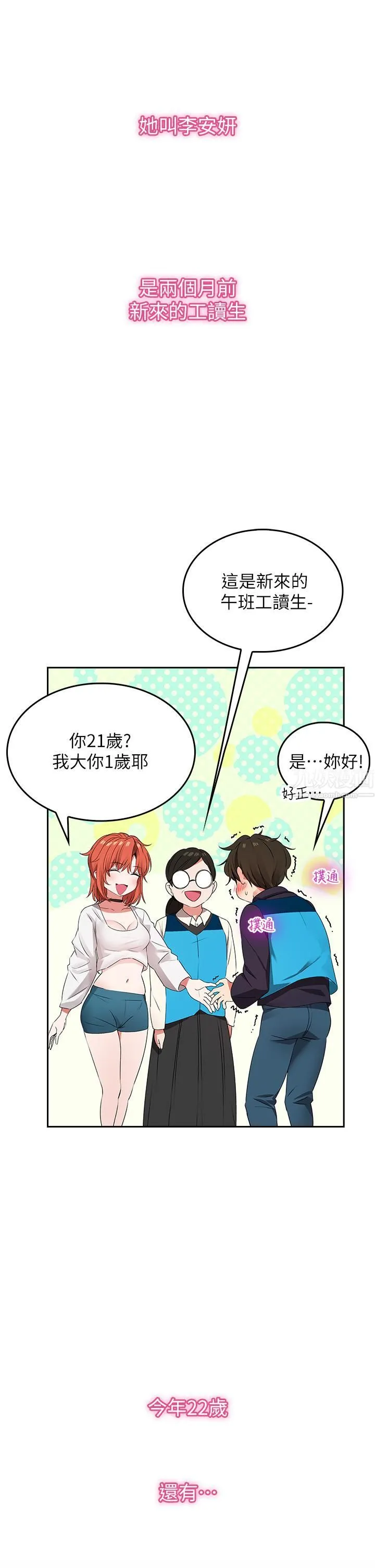 小心你后面♡ - 第1话-小心你后面♡ - page 9
