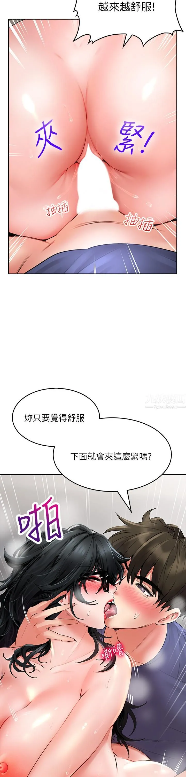 小心你后面♡ - 第11话-让我摸一下你那里! - page 2