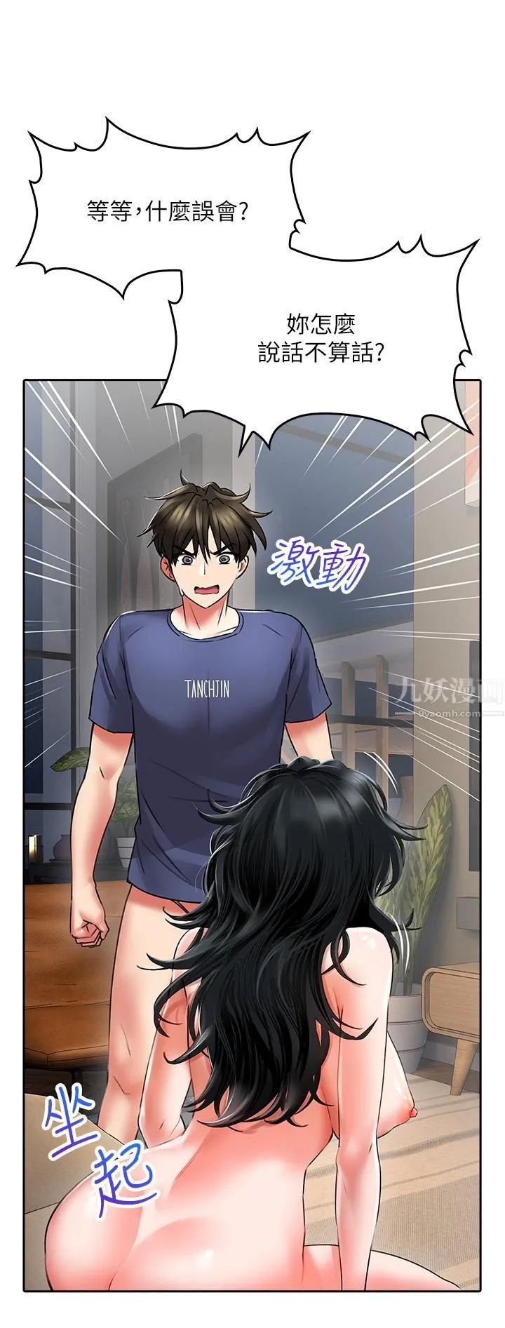 小心你后面♡ - 第11话-让我摸一下你那里! - page 15