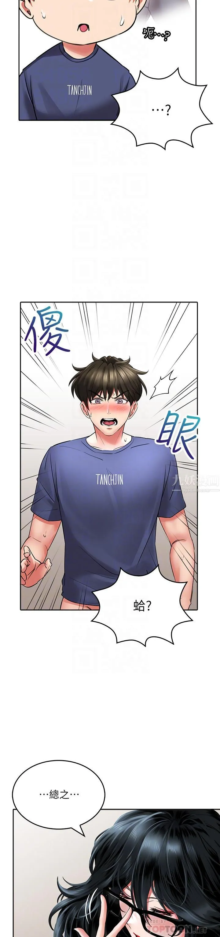 小心你后面♡ - 第11话-让我摸一下你那里! - page 18