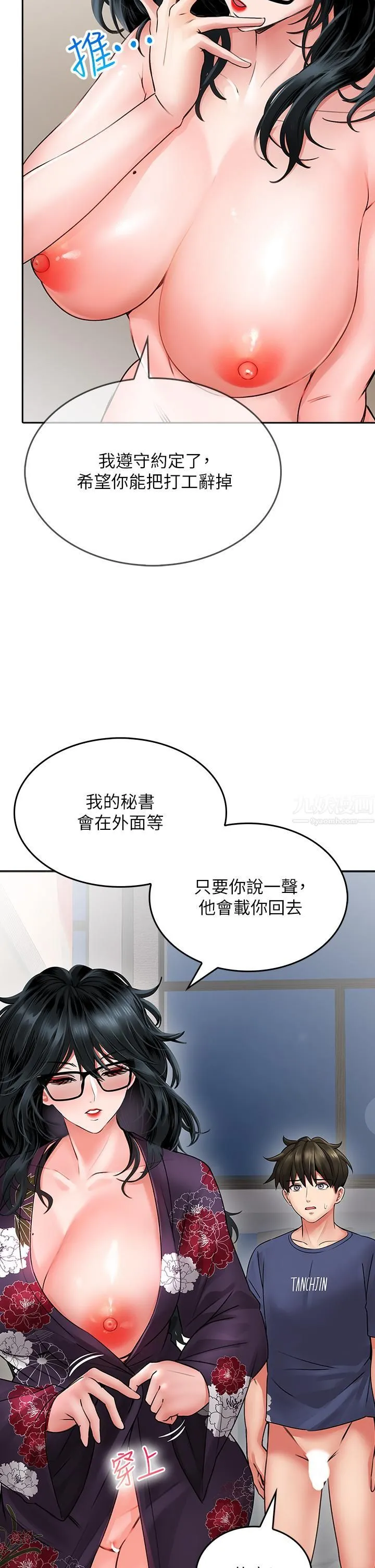 小心你后面♡ - 第11话-让我摸一下你那里! - page 19