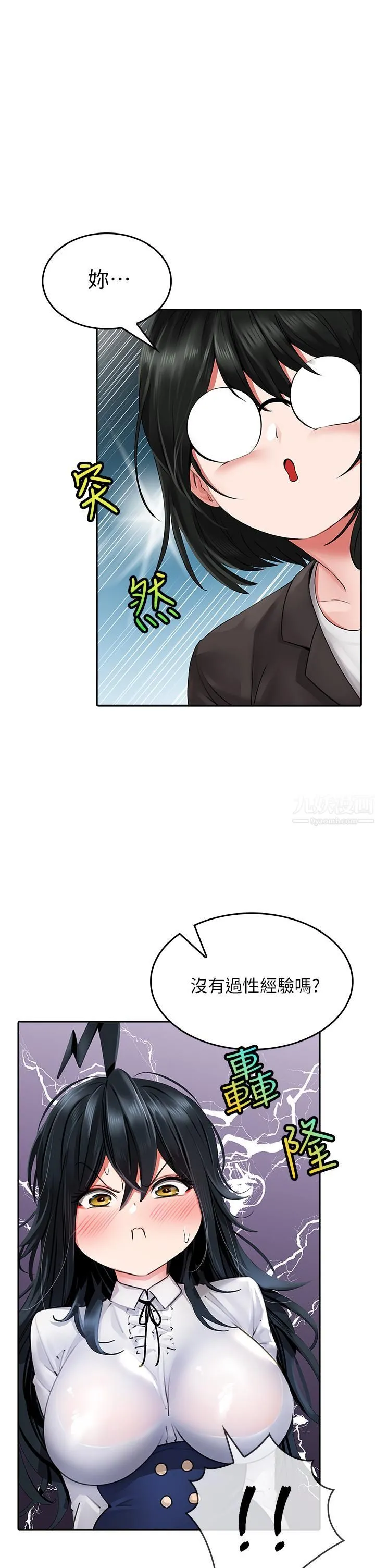 小心你后面♡ - 第11话-让我摸一下你那里! - page 26