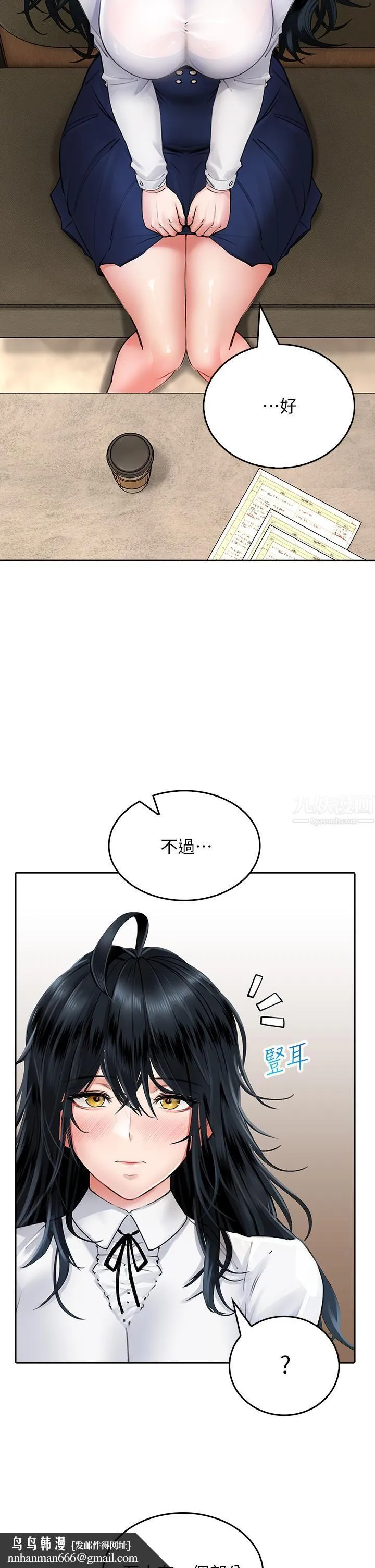 小心你后面♡ - 第11话-让我摸一下你那里! - page 29