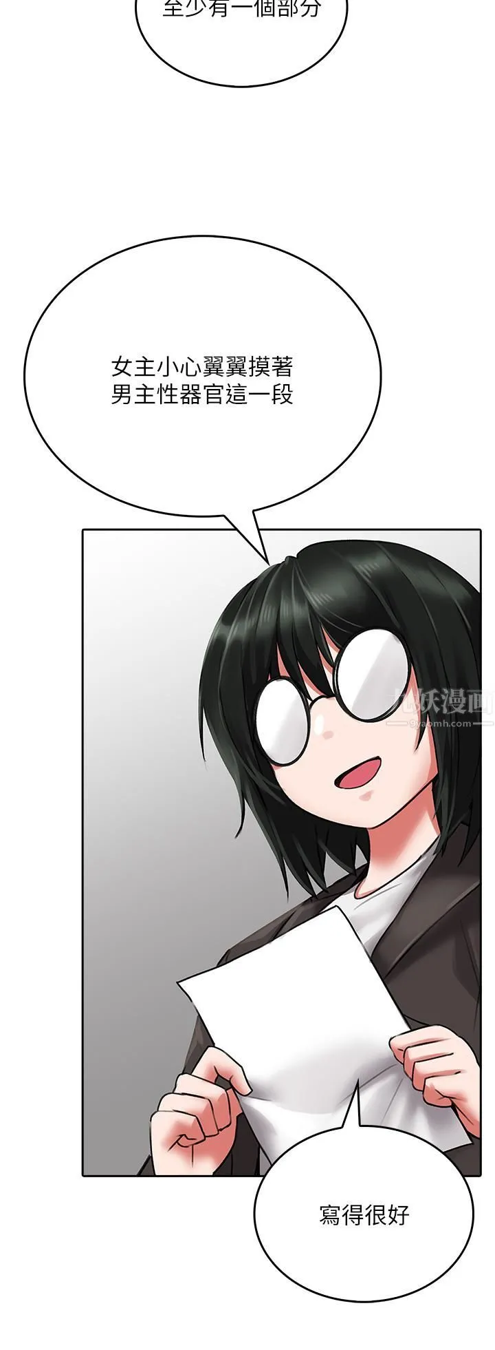 小心你后面♡ - 第11话-让我摸一下你那里! - page 30