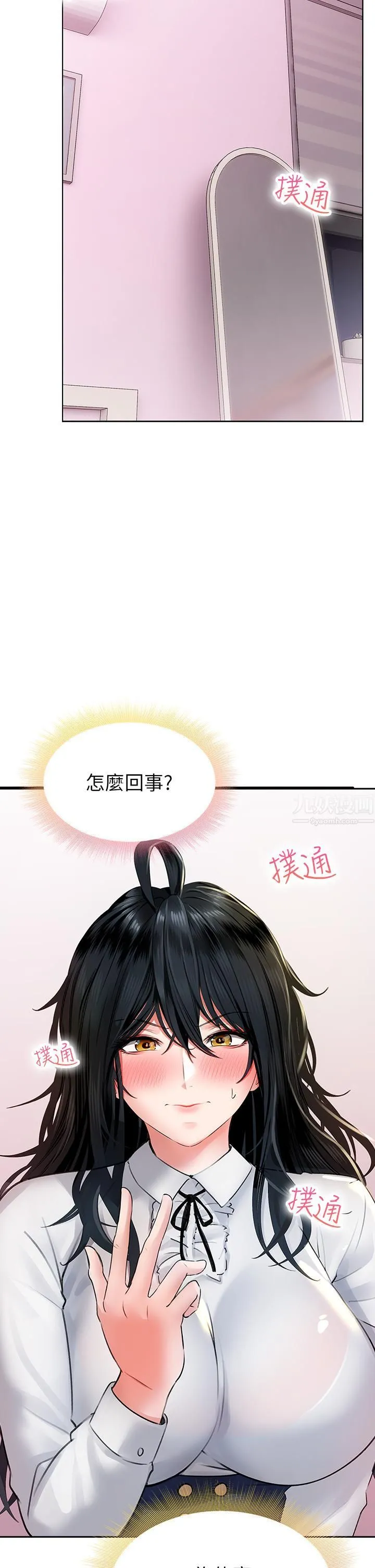 小心你后面♡ - 第11话-让我摸一下你那里! - page 44