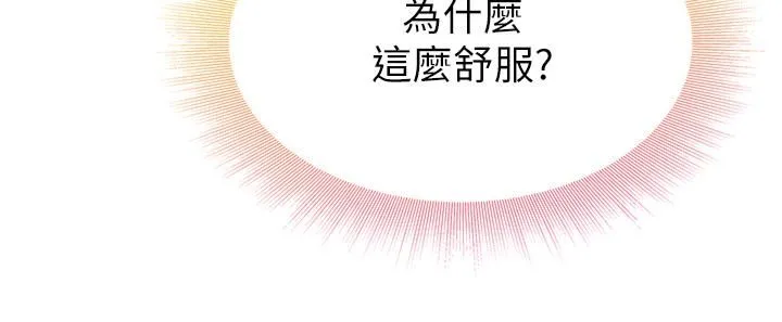 小心你后面♡ - 第11话-让我摸一下你那里! - page 45