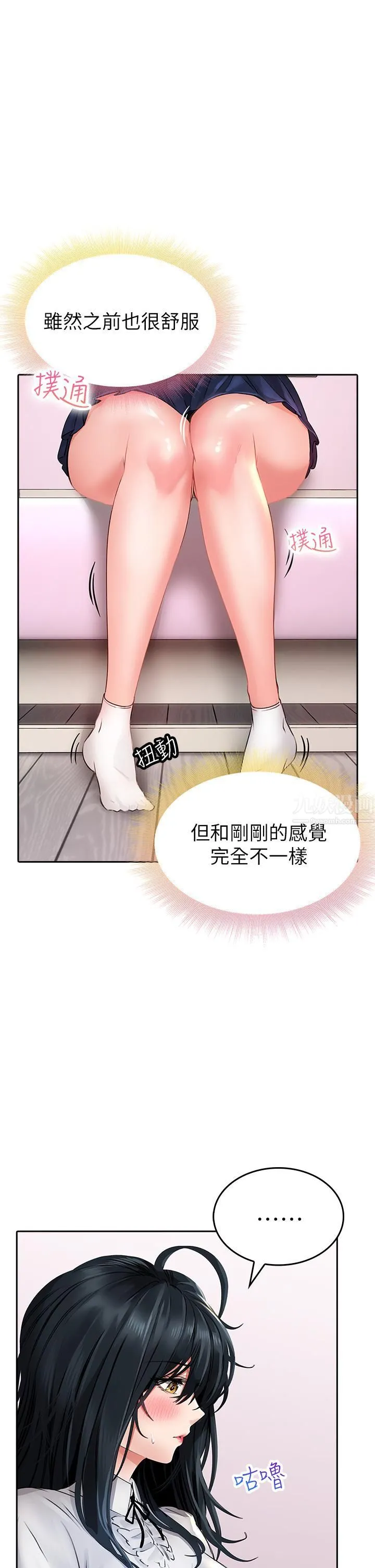 小心你后面♡ - 第11话-让我摸一下你那里! - page 46