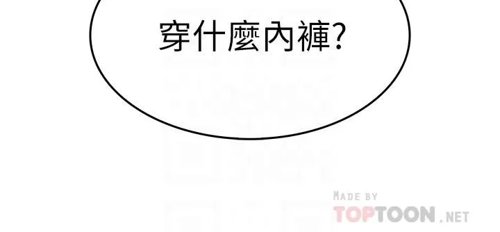 小心你后面♡ - 第3话-在这里退缩不是男人! - page 4