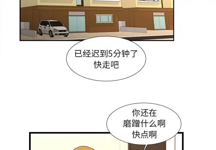 昂贵的交易 - 第12话 - page 3