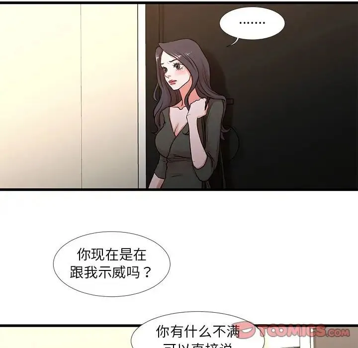 昂贵的交易 - 第12话 - page 6