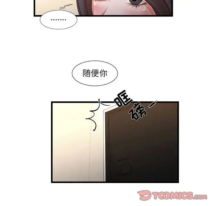 昂贵的交易 - 第12话 - page 8