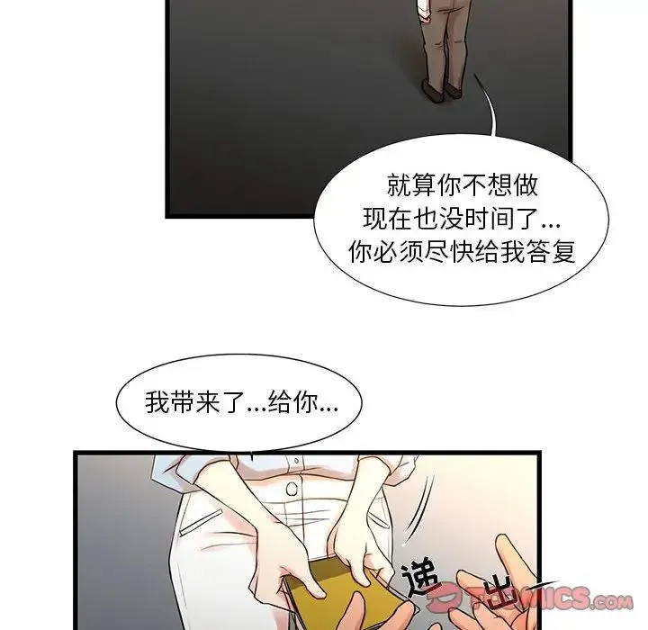 昂贵的交易 - 第12话 - page 16