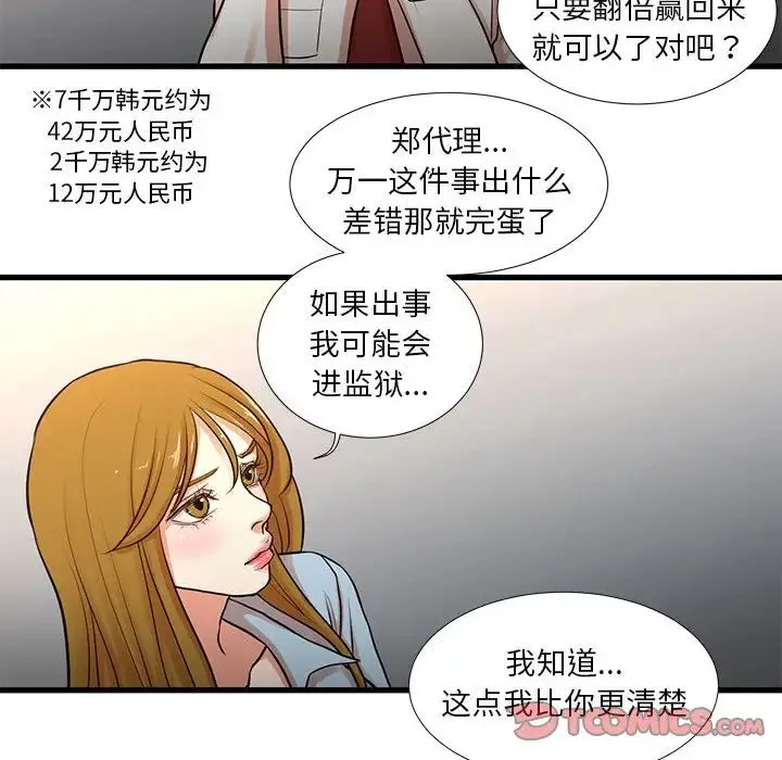 昂贵的交易 - 第12话 - page 18