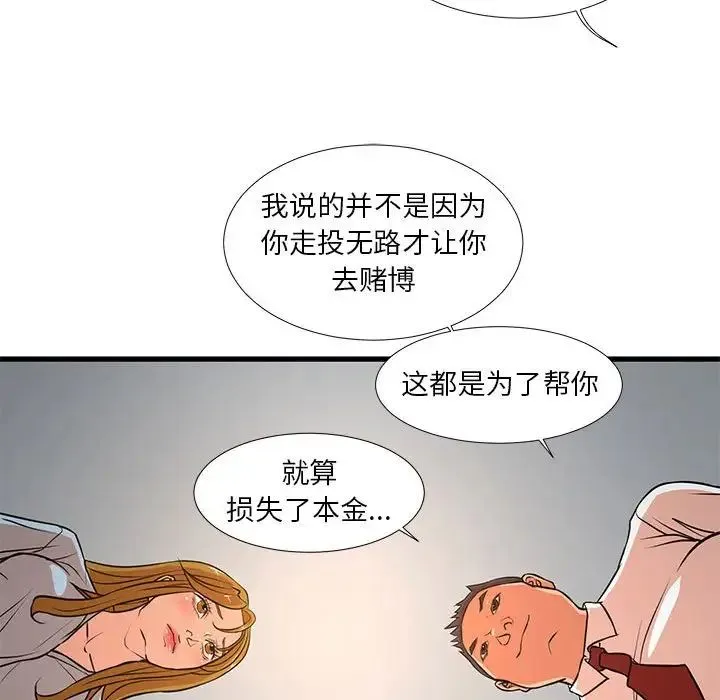 昂贵的交易 - 第12话 - page 19