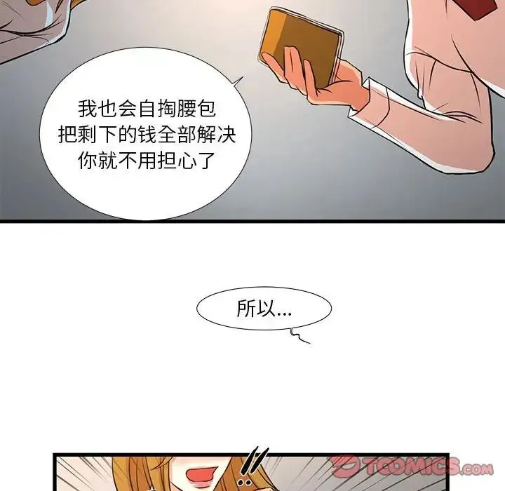 昂贵的交易 - 第12话 - page 20