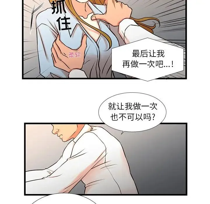 昂贵的交易 - 第12话 - page 21