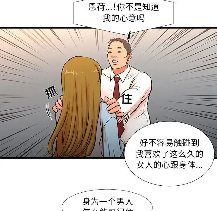 昂贵的交易 - 第12话 - page 23