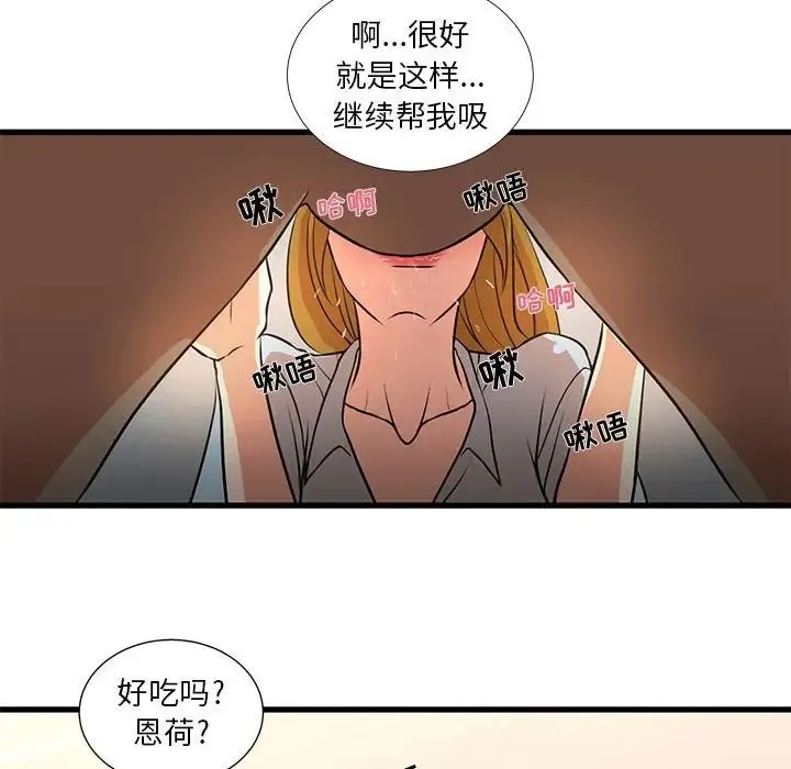 昂贵的交易 - 第12话 - page 27