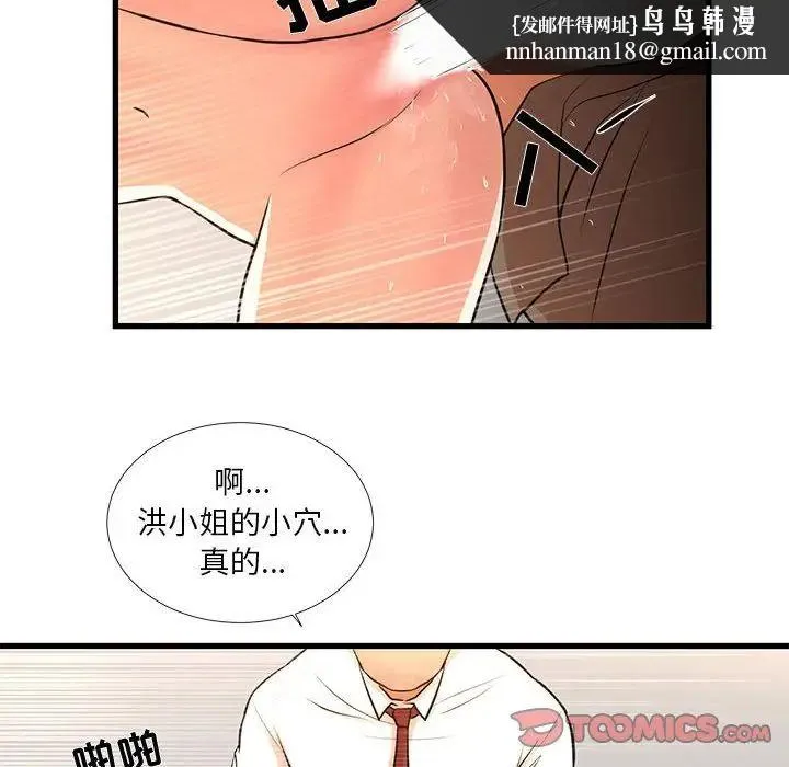 昂贵的交易 - 第12话 - page 32