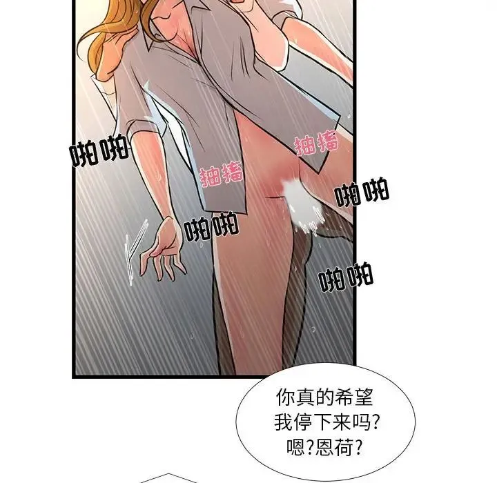 昂贵的交易 - 第12话 - page 35