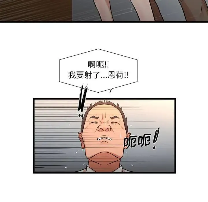昂贵的交易 - 第12话 - page 37