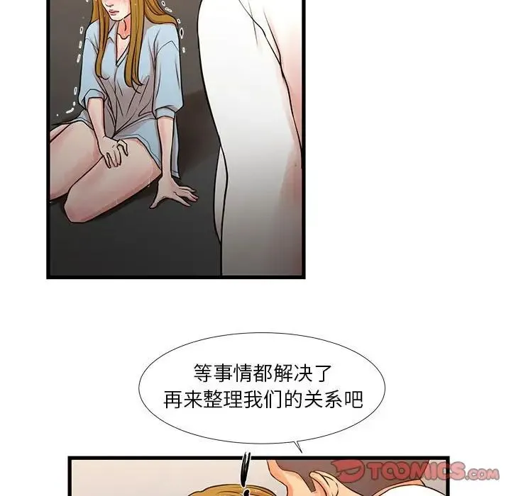 昂贵的交易 - 第12话 - page 40