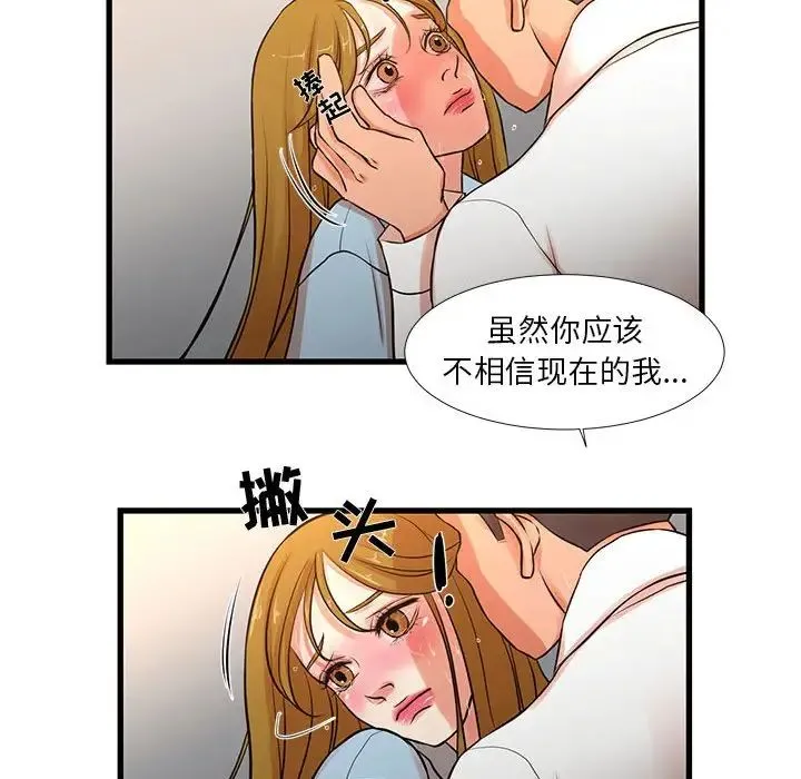 昂贵的交易 - 第12话 - page 41