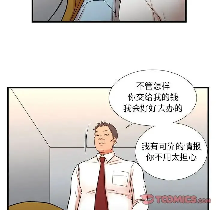 昂贵的交易 - 第12话 - page 42