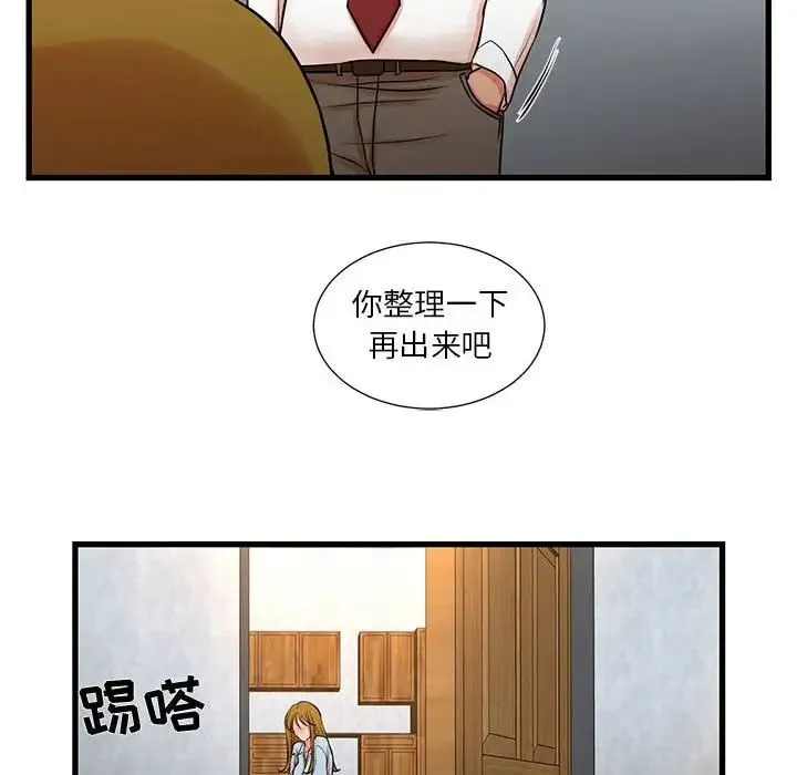 昂贵的交易 - 第12话 - page 43