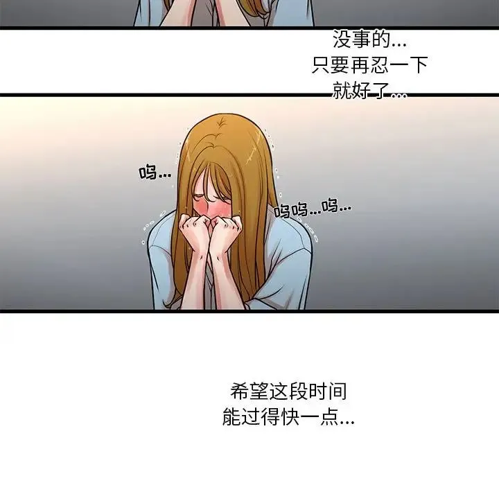 昂贵的交易 - 第12话 - page 45