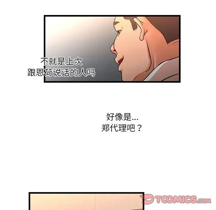 昂贵的交易 - 第12话 - page 50