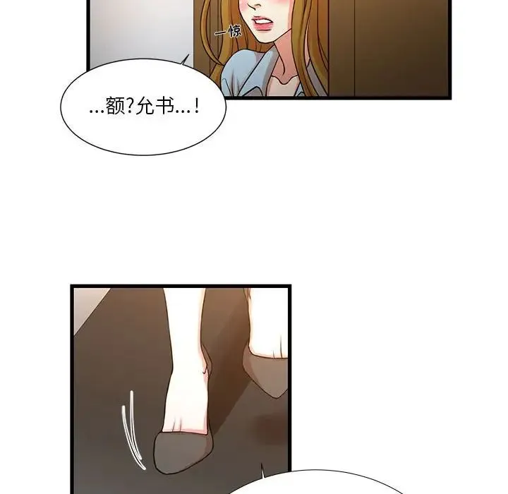 昂贵的交易 - 第12话 - page 53