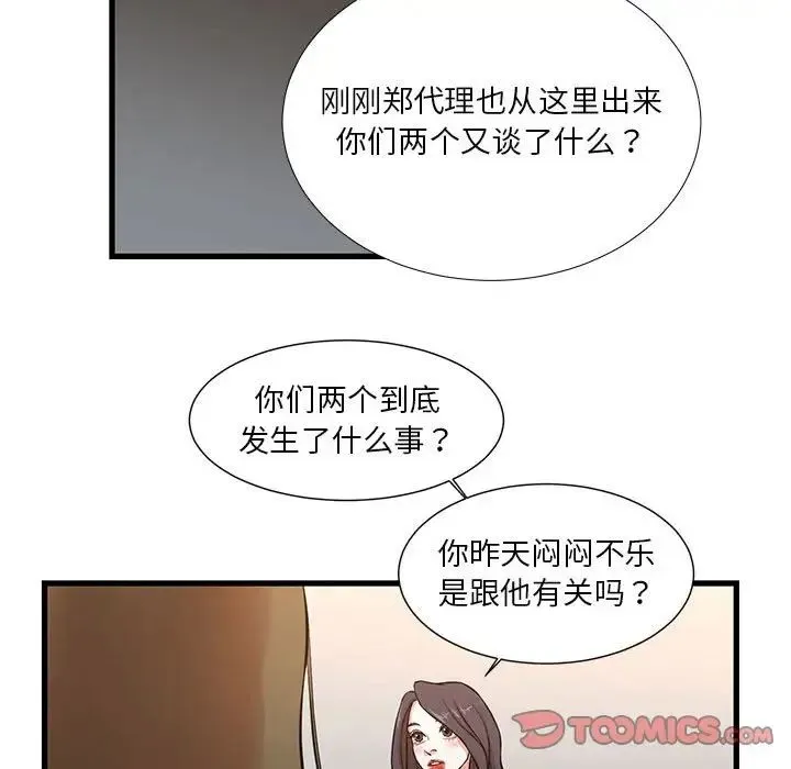 昂贵的交易 - 第12话 - page 54