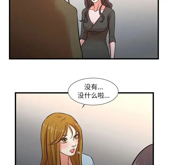 昂贵的交易 - 第12话 - page 55