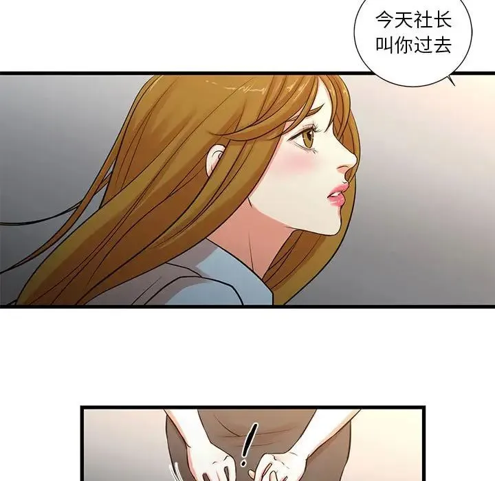 昂贵的交易 - 第12话 - page 57