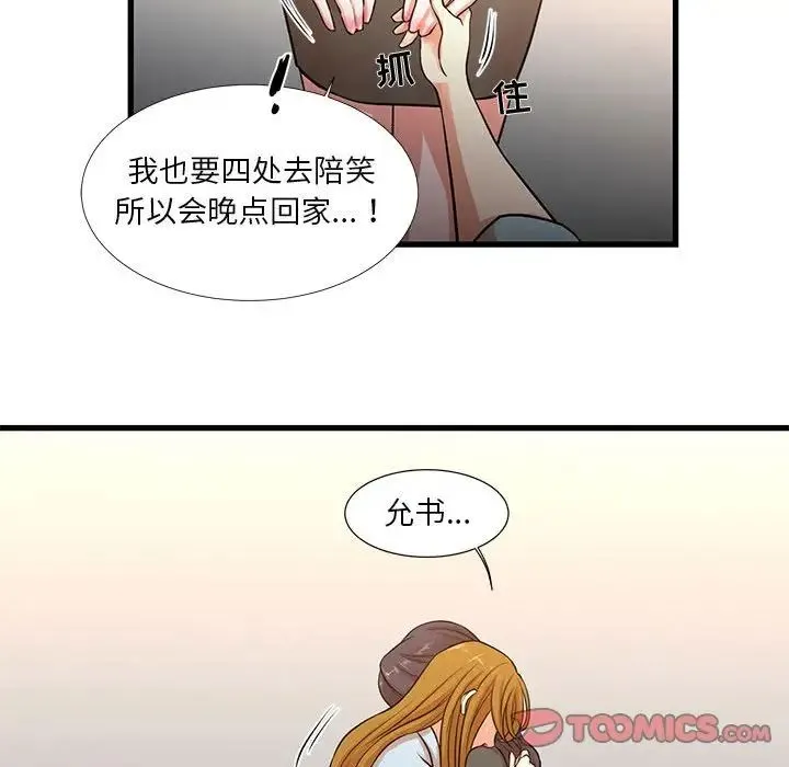 昂贵的交易 - 第12话 - page 58