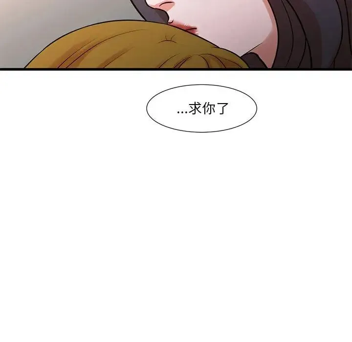 昂贵的交易 - 第12话 - page 61